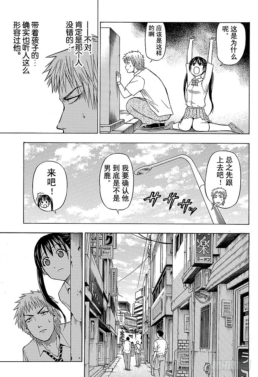 恶魔奶爸（魔王奶爸）韩漫全集-第49话 暑假初亮相无删减无遮挡章节图片 