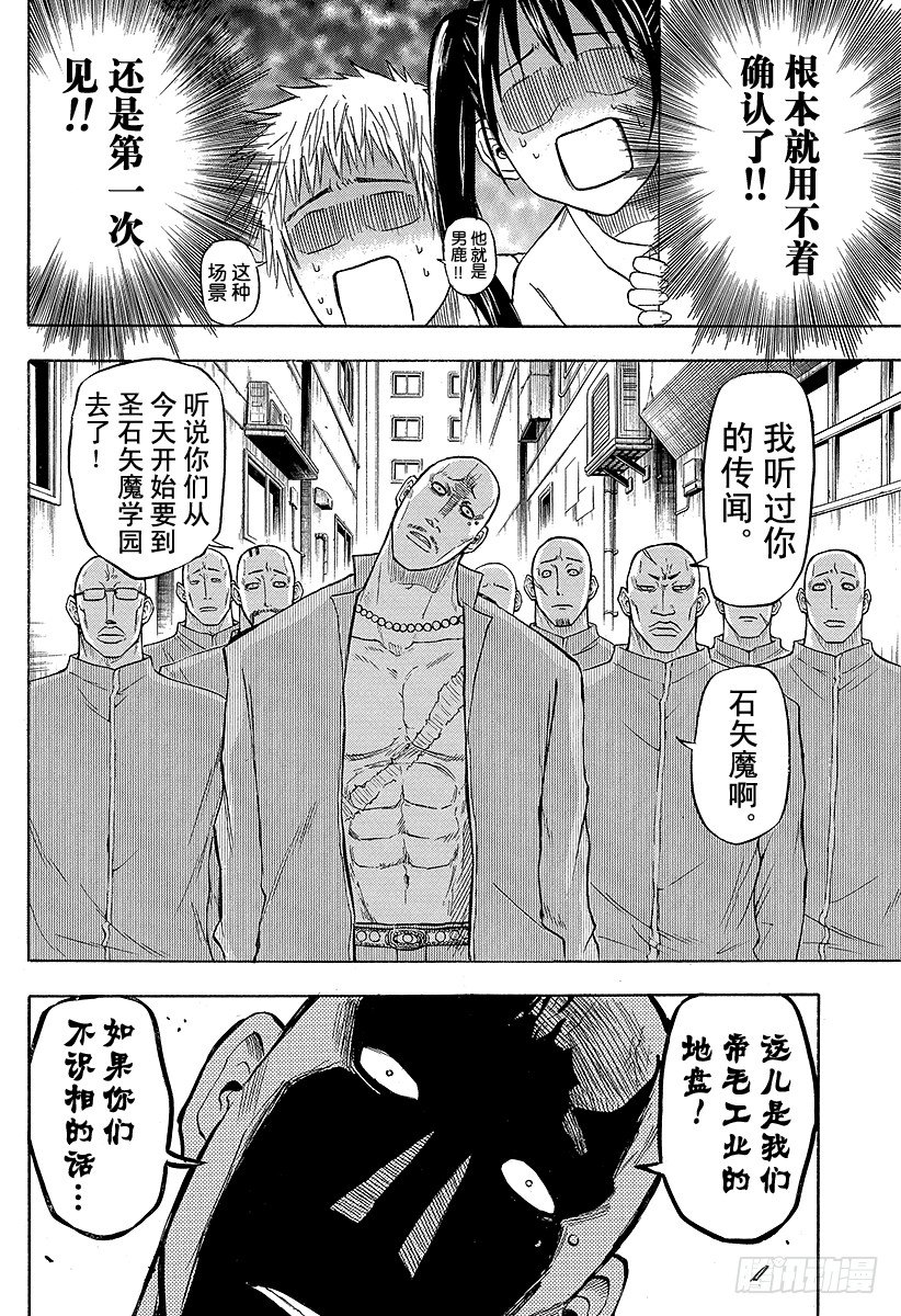 恶魔奶爸（魔王奶爸）韩漫全集-第49话 暑假初亮相无删减无遮挡章节图片 