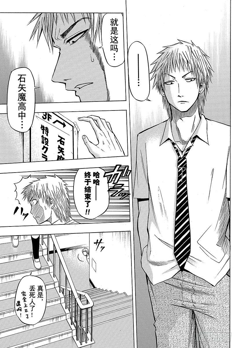 恶魔奶爸（魔王奶爸）韩漫全集-第49话 暑假初亮相无删减无遮挡章节图片 