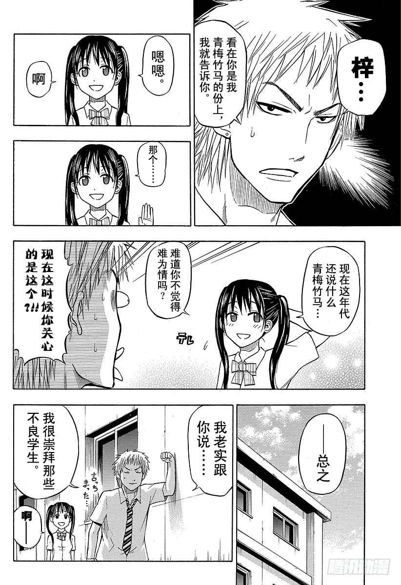 恶魔奶爸（魔王奶爸）韩漫全集-第49话 暑假初亮相无删减无遮挡章节图片 