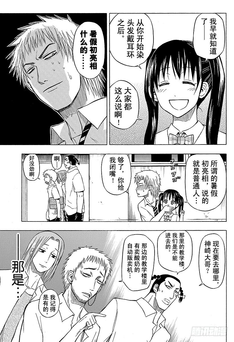 恶魔奶爸（魔王奶爸）韩漫全集-第49话 暑假初亮相无删减无遮挡章节图片 