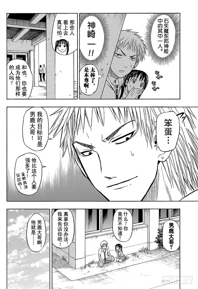 恶魔奶爸（魔王奶爸）韩漫全集-第49话 暑假初亮相无删减无遮挡章节图片 