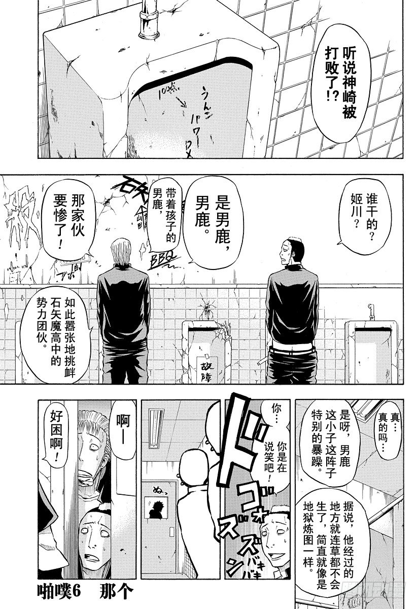 恶魔奶爸（魔王奶爸）韩漫全集-第6话 那个无删减无遮挡章节图片 