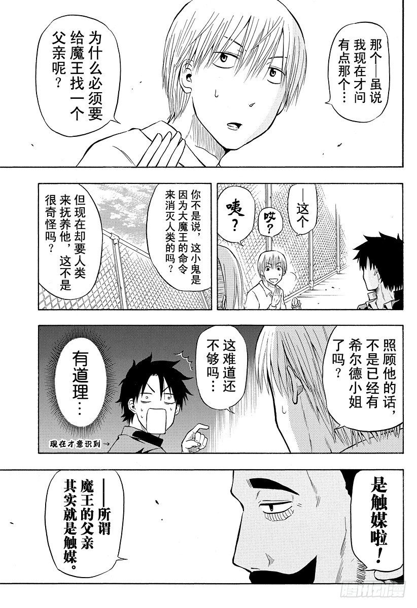 恶魔奶爸（魔王奶爸）韩漫全集-第6话 那个无删减无遮挡章节图片 