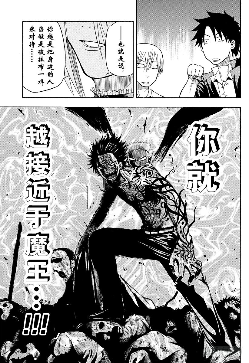 恶魔奶爸（魔王奶爸）韩漫全集-第6话 那个无删减无遮挡章节图片 