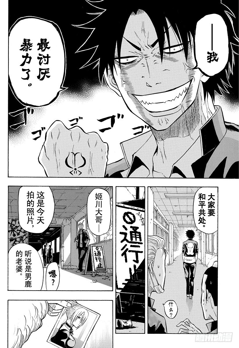恶魔奶爸（魔王奶爸）韩漫全集-第6话 那个无删减无遮挡章节图片 