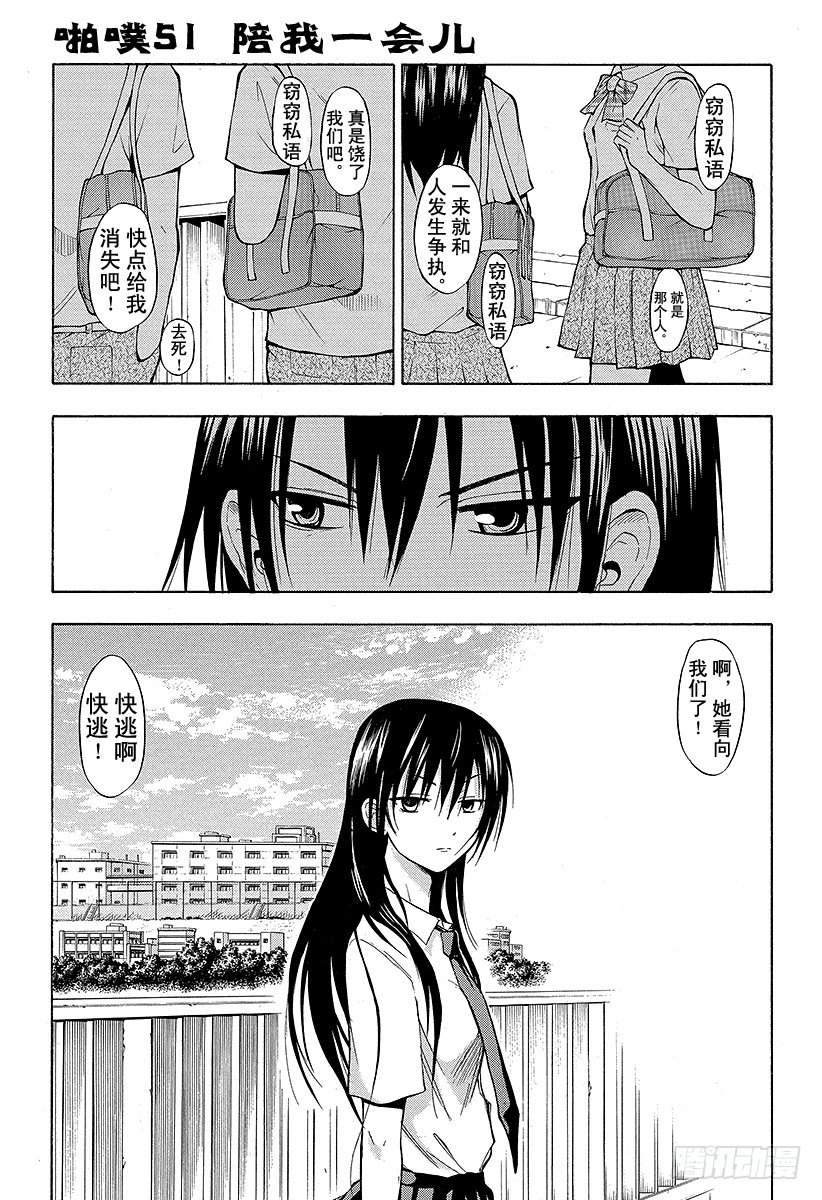 恶魔奶爸（魔王奶爸）韩漫全集-第51话 陪我一会儿无删减无遮挡章节图片 