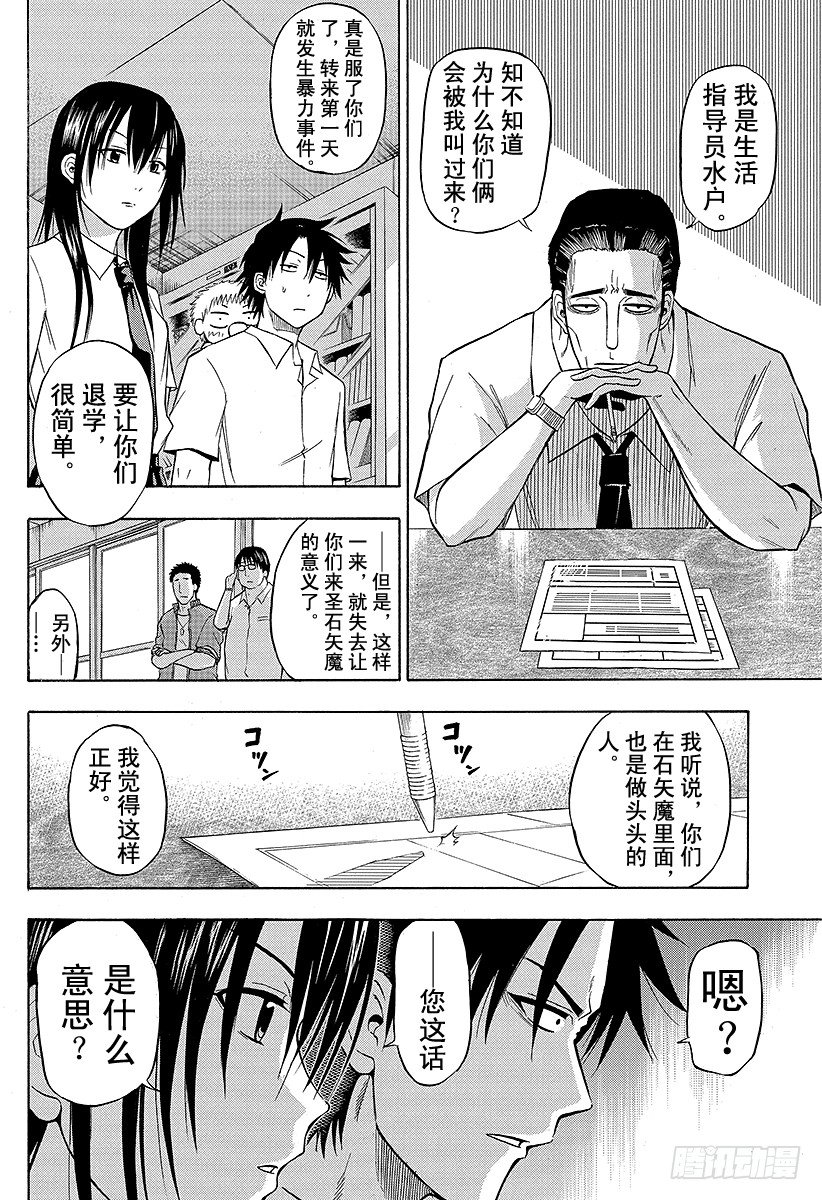 恶魔奶爸（魔王奶爸）韩漫全集-第51话 陪我一会儿无删减无遮挡章节图片 