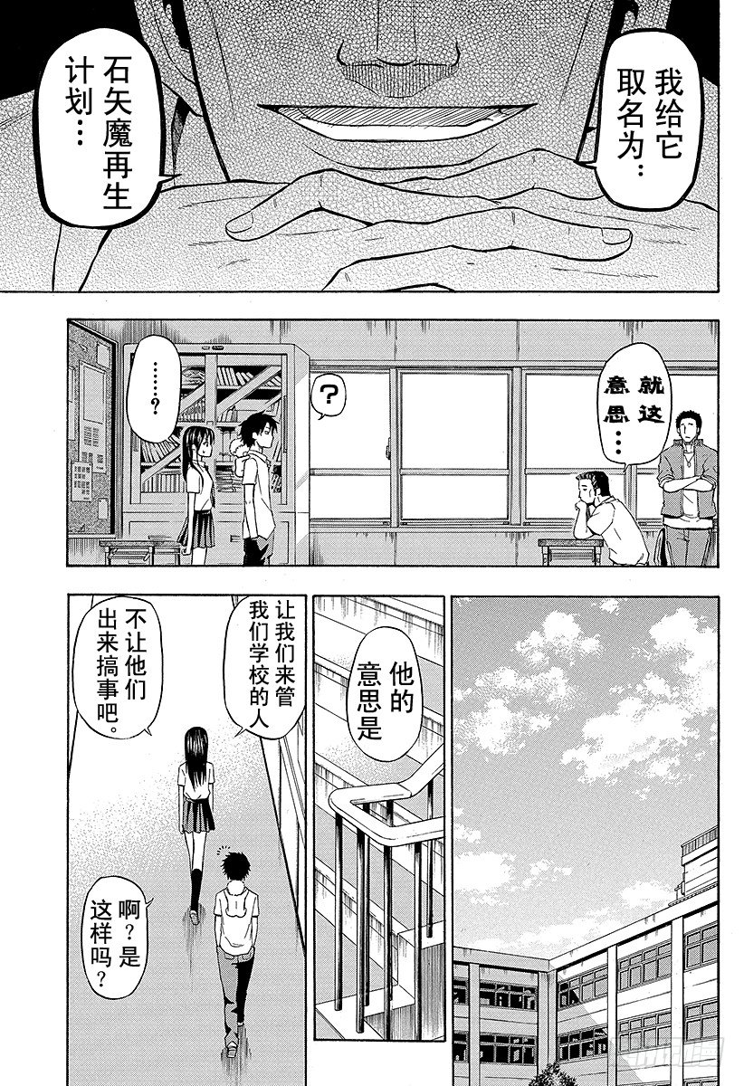 恶魔奶爸（魔王奶爸）韩漫全集-第51话 陪我一会儿无删减无遮挡章节图片 