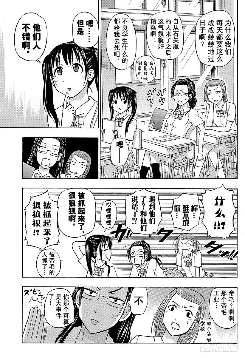 恶魔奶爸（魔王奶爸）韩漫全集-第51话 陪我一会儿无删减无遮挡章节图片 
