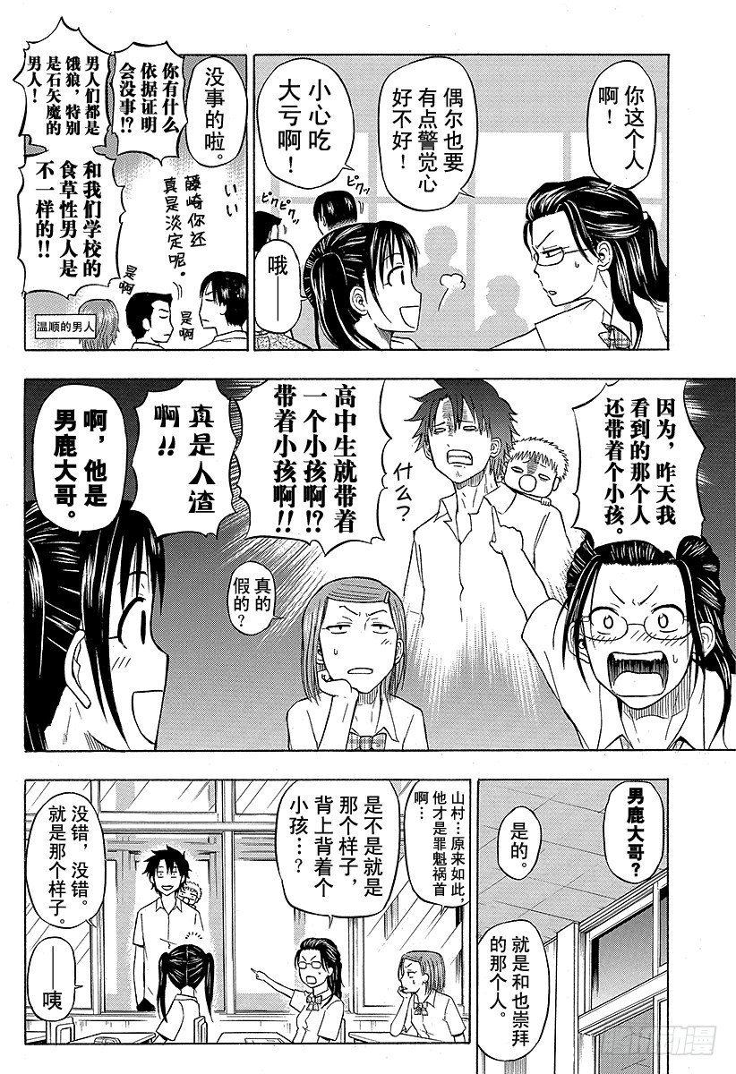 恶魔奶爸（魔王奶爸）韩漫全集-第51话 陪我一会儿无删减无遮挡章节图片 
