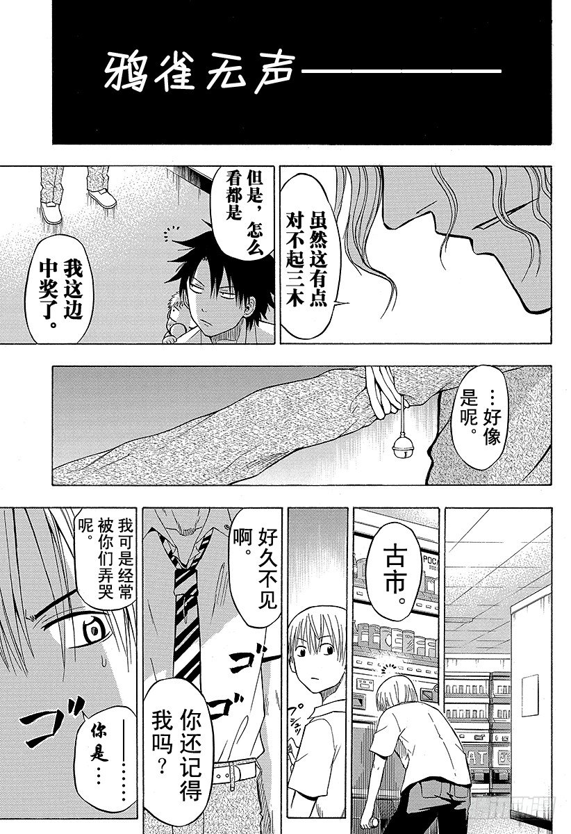 恶魔奶爸（魔王奶爸）韩漫全集-第51话 陪我一会儿无删减无遮挡章节图片 