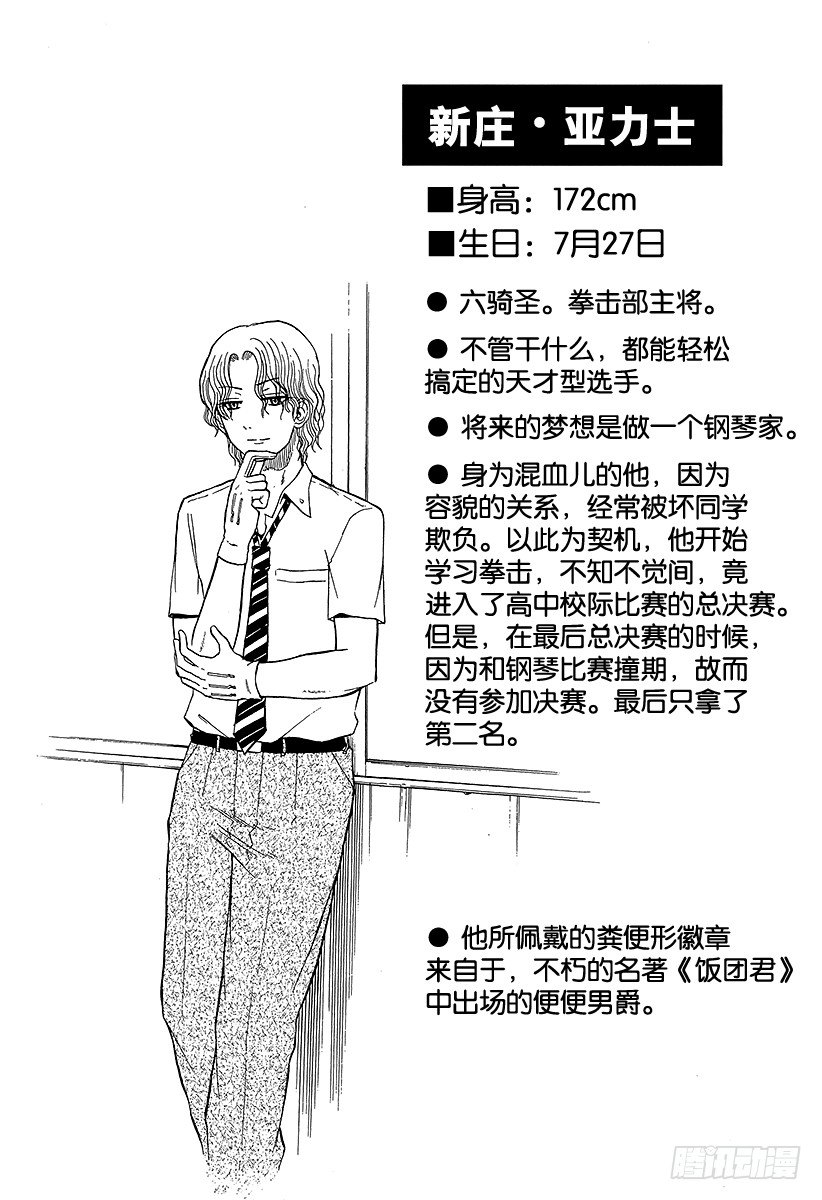恶魔奶爸（魔王奶爸）韩漫全集-第51话 陪我一会儿无删减无遮挡章节图片 