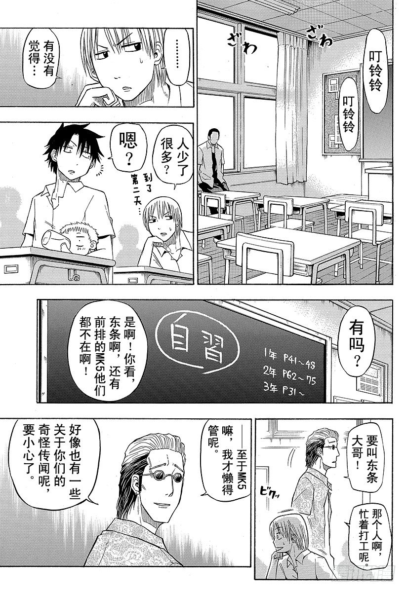 恶魔奶爸（魔王奶爸）韩漫全集-第51话 陪我一会儿无删减无遮挡章节图片 
