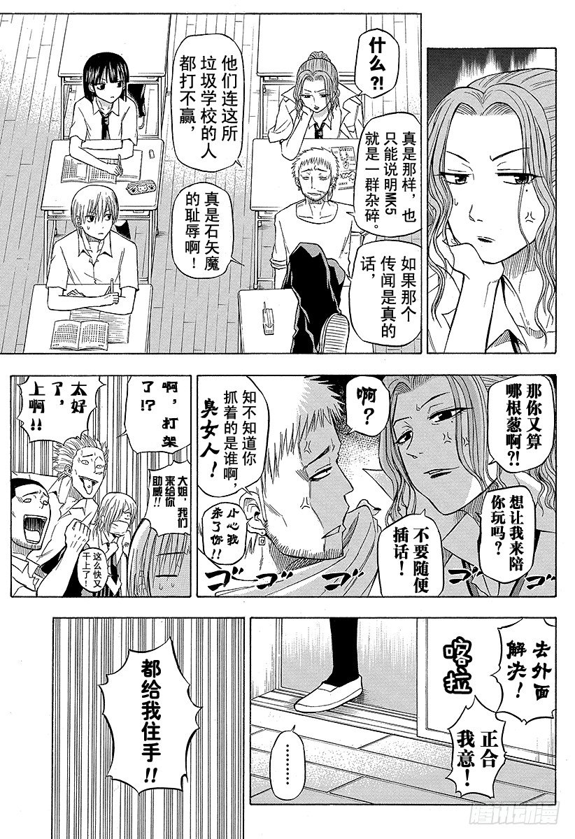 恶魔奶爸（魔王奶爸）韩漫全集-第51话 陪我一会儿无删减无遮挡章节图片 