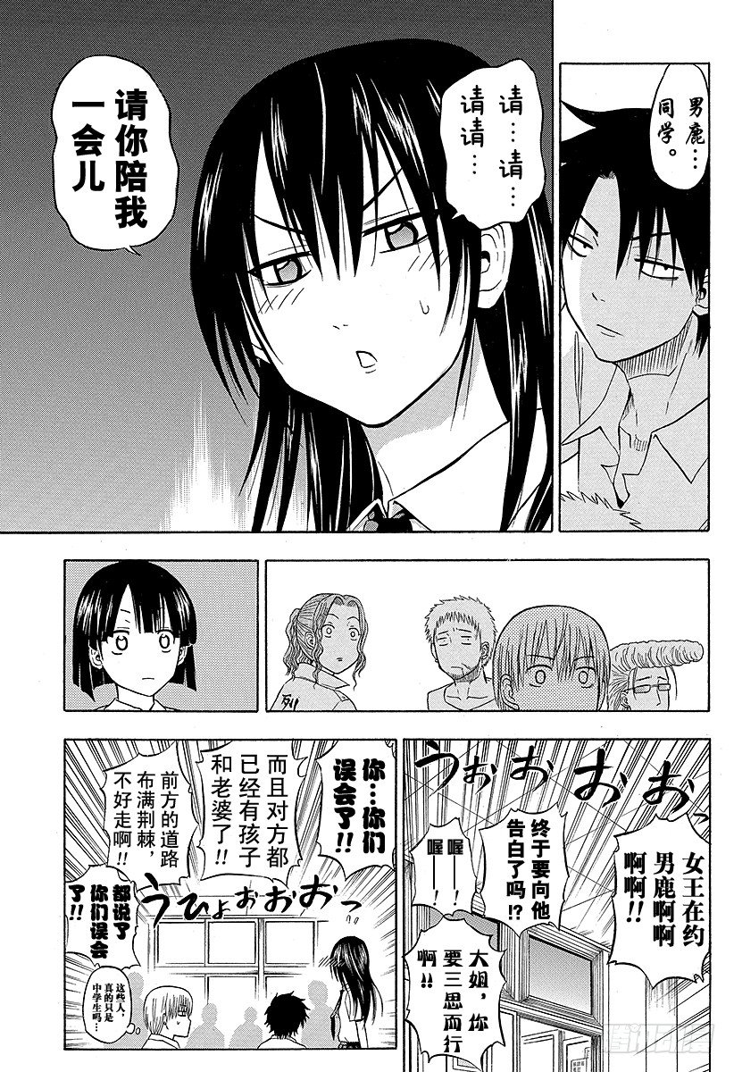 恶魔奶爸（魔王奶爸）韩漫全集-第51话 陪我一会儿无删减无遮挡章节图片 