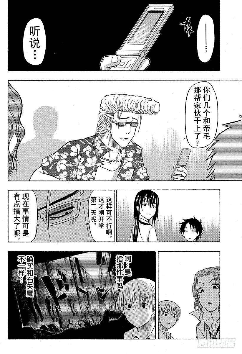 恶魔奶爸（魔王奶爸）韩漫全集-第51话 陪我一会儿无删减无遮挡章节图片 