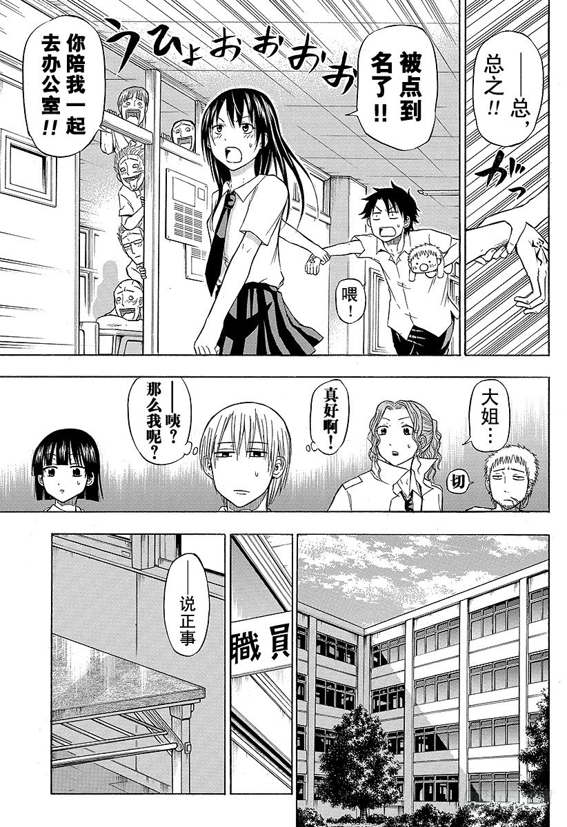 恶魔奶爸（魔王奶爸）韩漫全集-第51话 陪我一会儿无删减无遮挡章节图片 