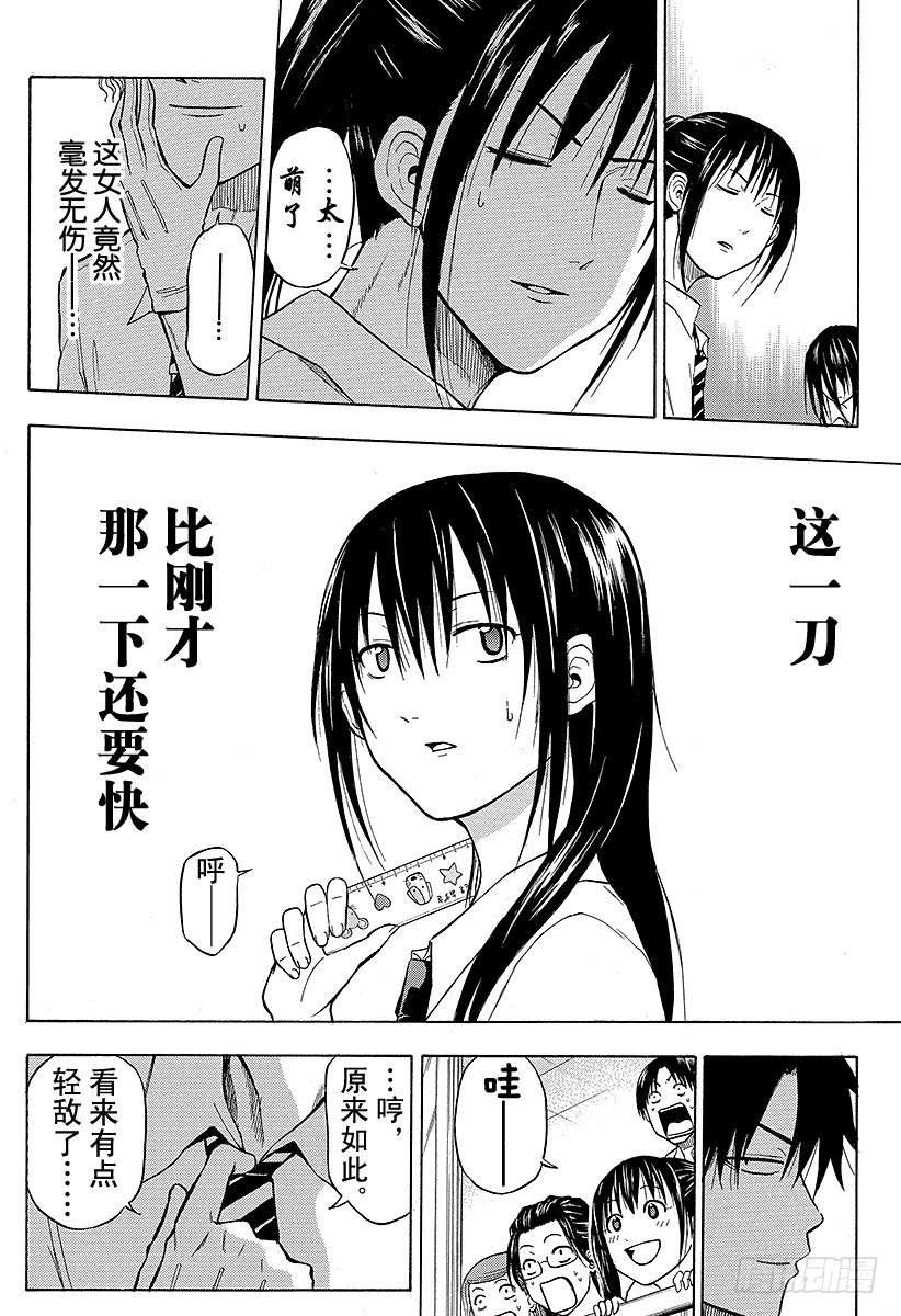 恶魔奶爸（魔王奶爸）韩漫全集-第52话 「刀」之战无删减无遮挡章节图片 