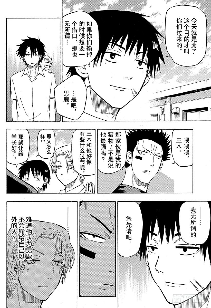 恶魔奶爸（魔王奶爸）韩漫全集-第56话 全面对决无删减无遮挡章节图片 