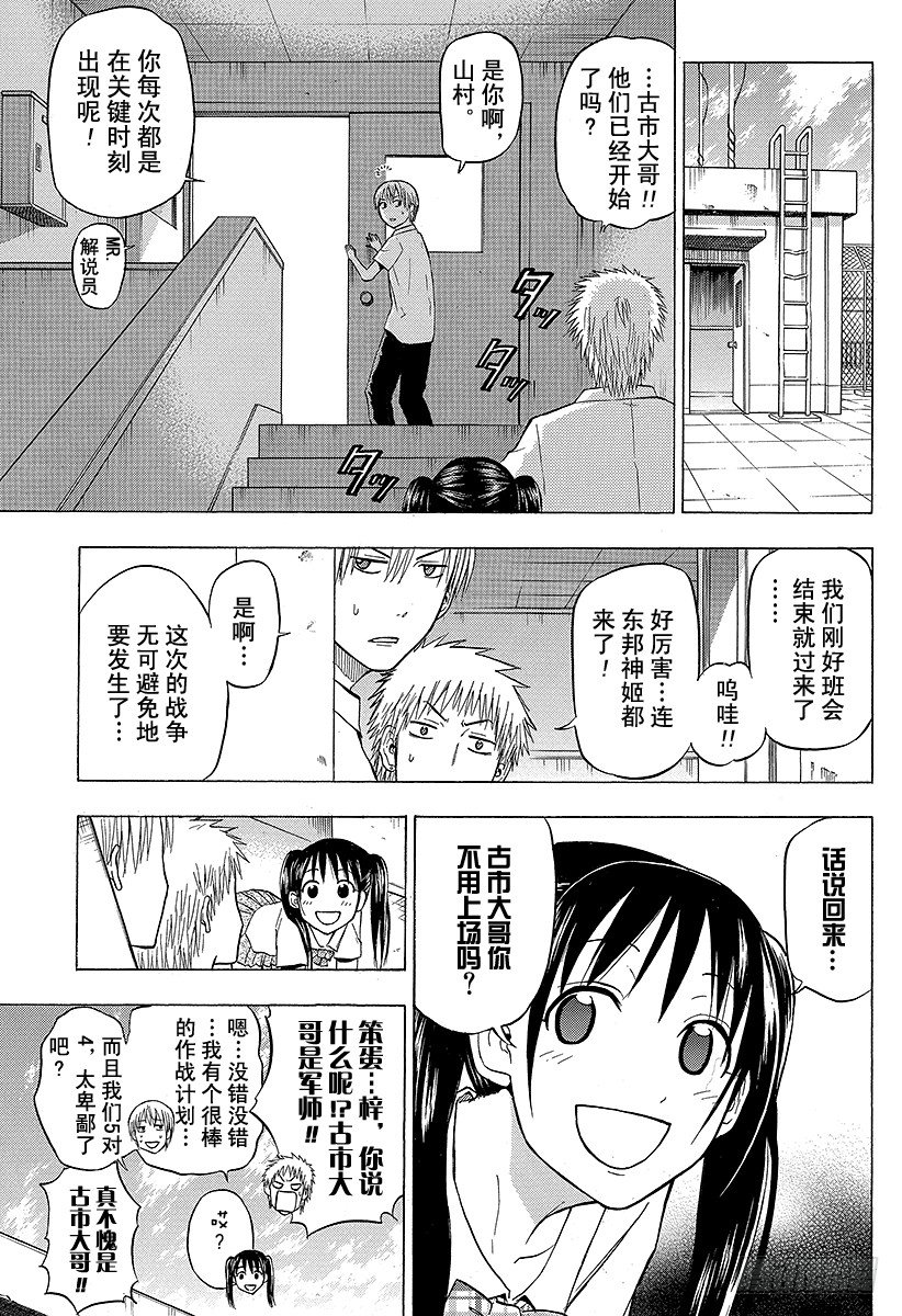 恶魔奶爸（魔王奶爸）韩漫全集-第56话 全面对决无删减无遮挡章节图片 