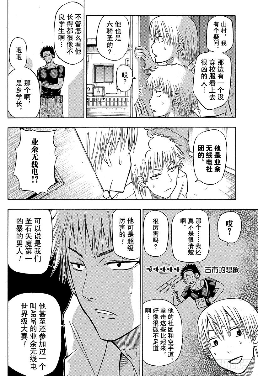 恶魔奶爸（魔王奶爸）韩漫全集-第56话 全面对决无删减无遮挡章节图片 