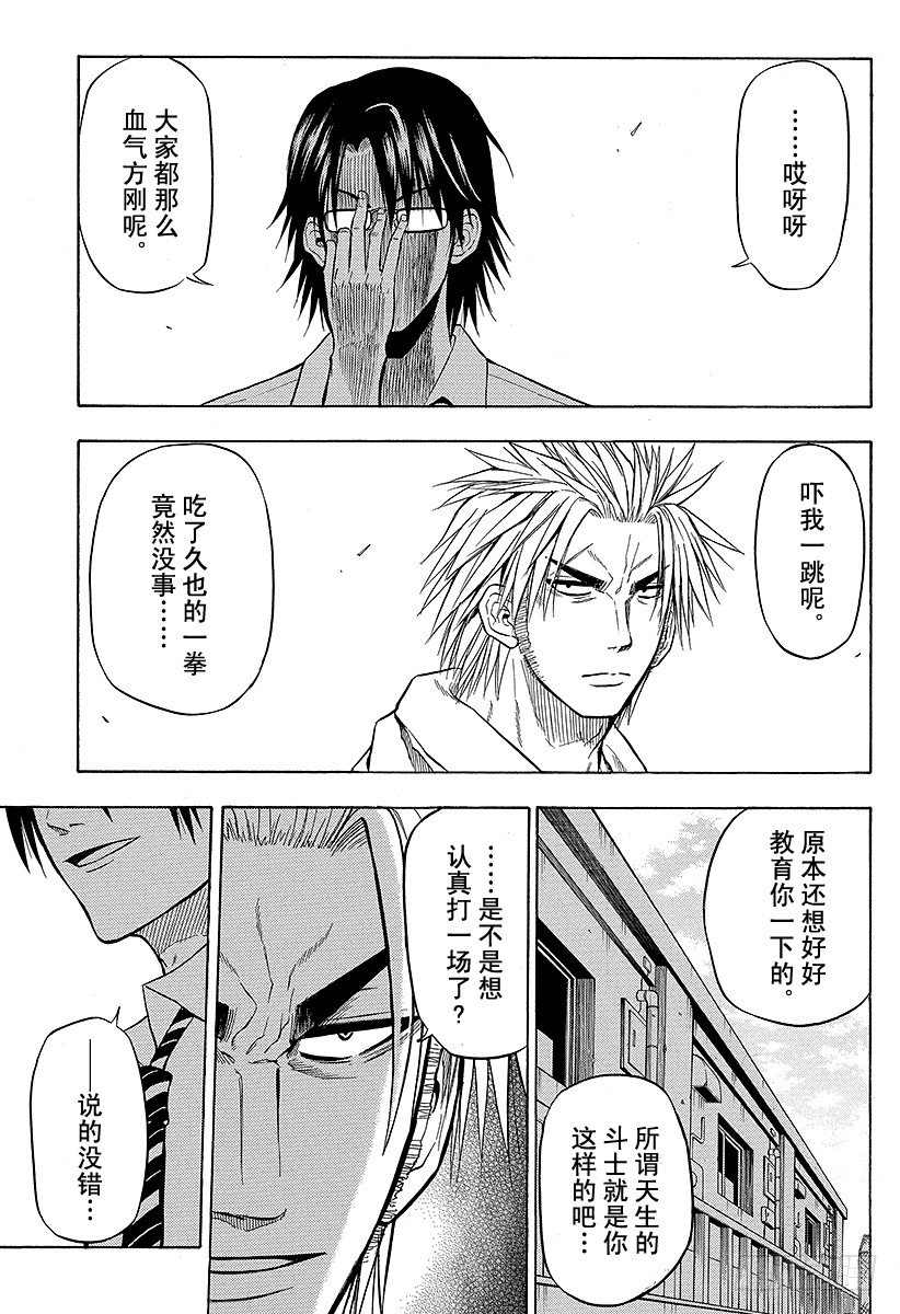 恶魔奶爸（魔王奶爸）韩漫全集-第60话 最强无删减无遮挡章节图片 
