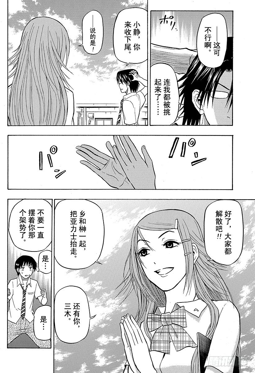 恶魔奶爸（魔王奶爸）韩漫全集-第60话 最强无删减无遮挡章节图片 