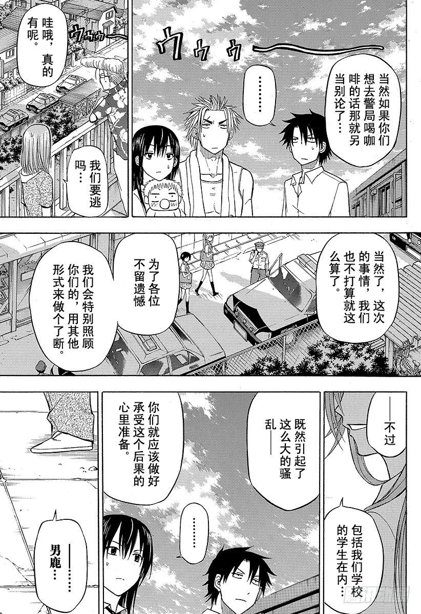 恶魔奶爸（魔王奶爸）韩漫全集-第60话 最强无删减无遮挡章节图片 