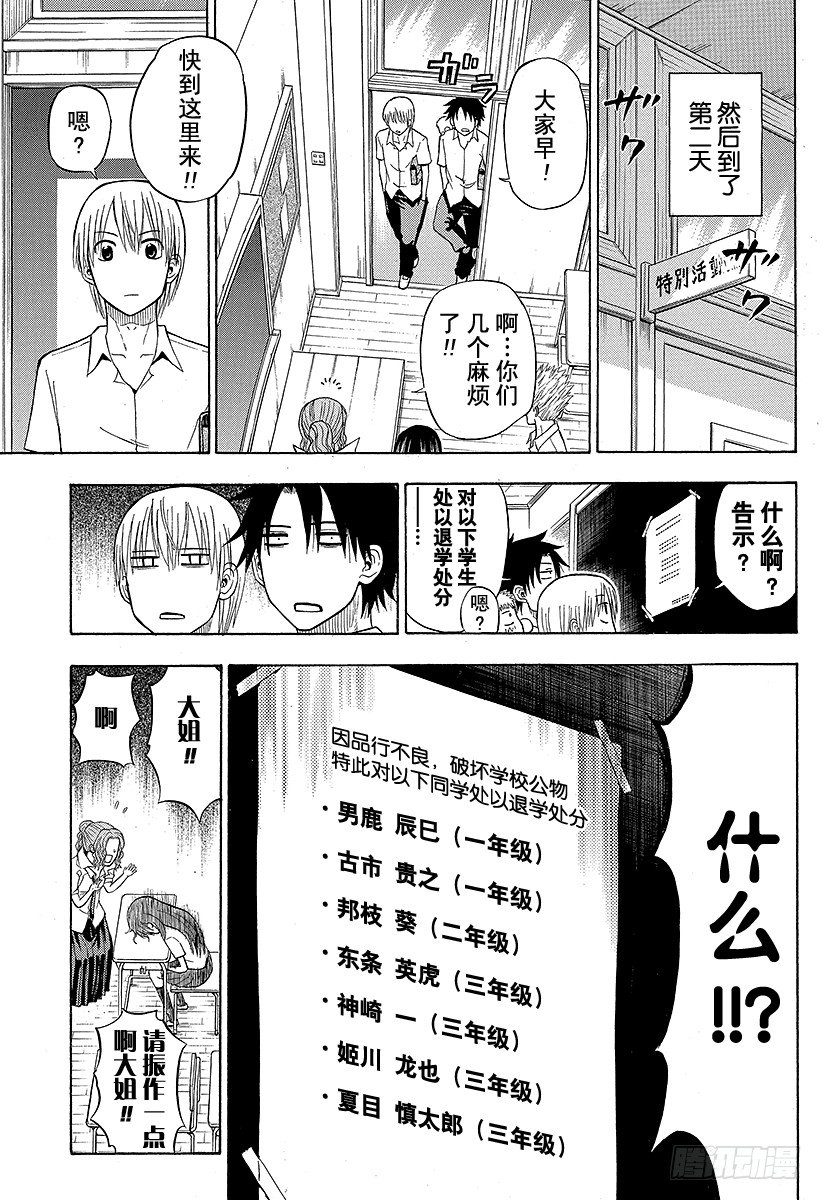 恶魔奶爸（魔王奶爸）韩漫全集-第60话 最强无删减无遮挡章节图片 