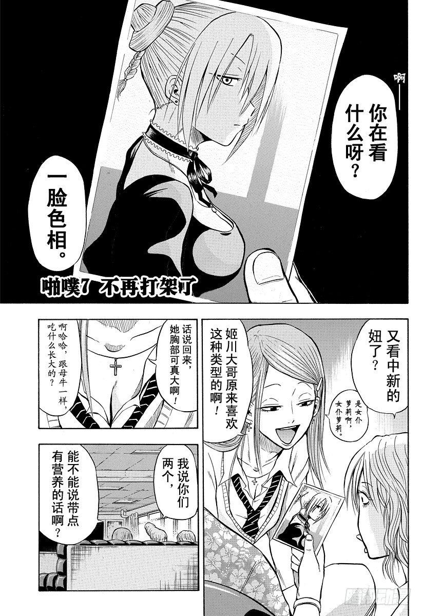 恶魔奶爸（魔王奶爸）韩漫全集-第7话 不再打架了无删减无遮挡章节图片 