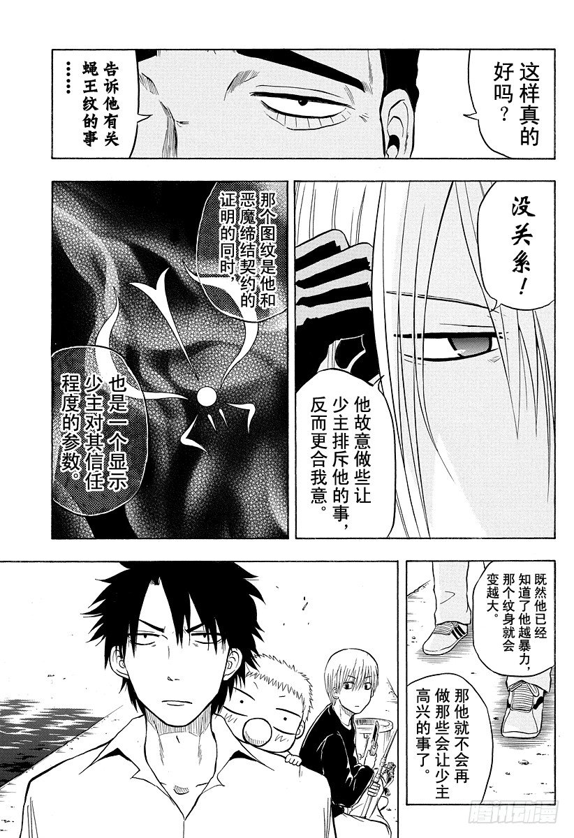 恶魔奶爸（魔王奶爸）韩漫全集-第7话 不再打架了无删减无遮挡章节图片 