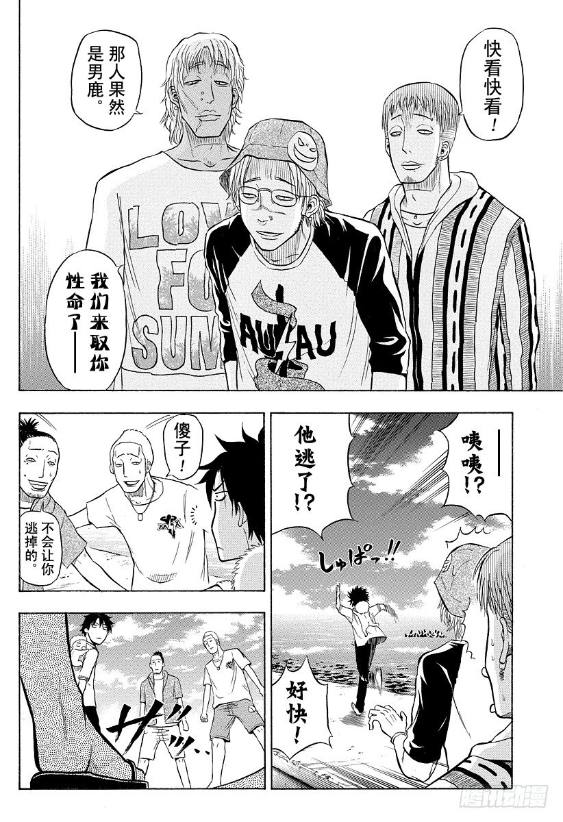 恶魔奶爸（魔王奶爸）韩漫全集-第7话 不再打架了无删减无遮挡章节图片 