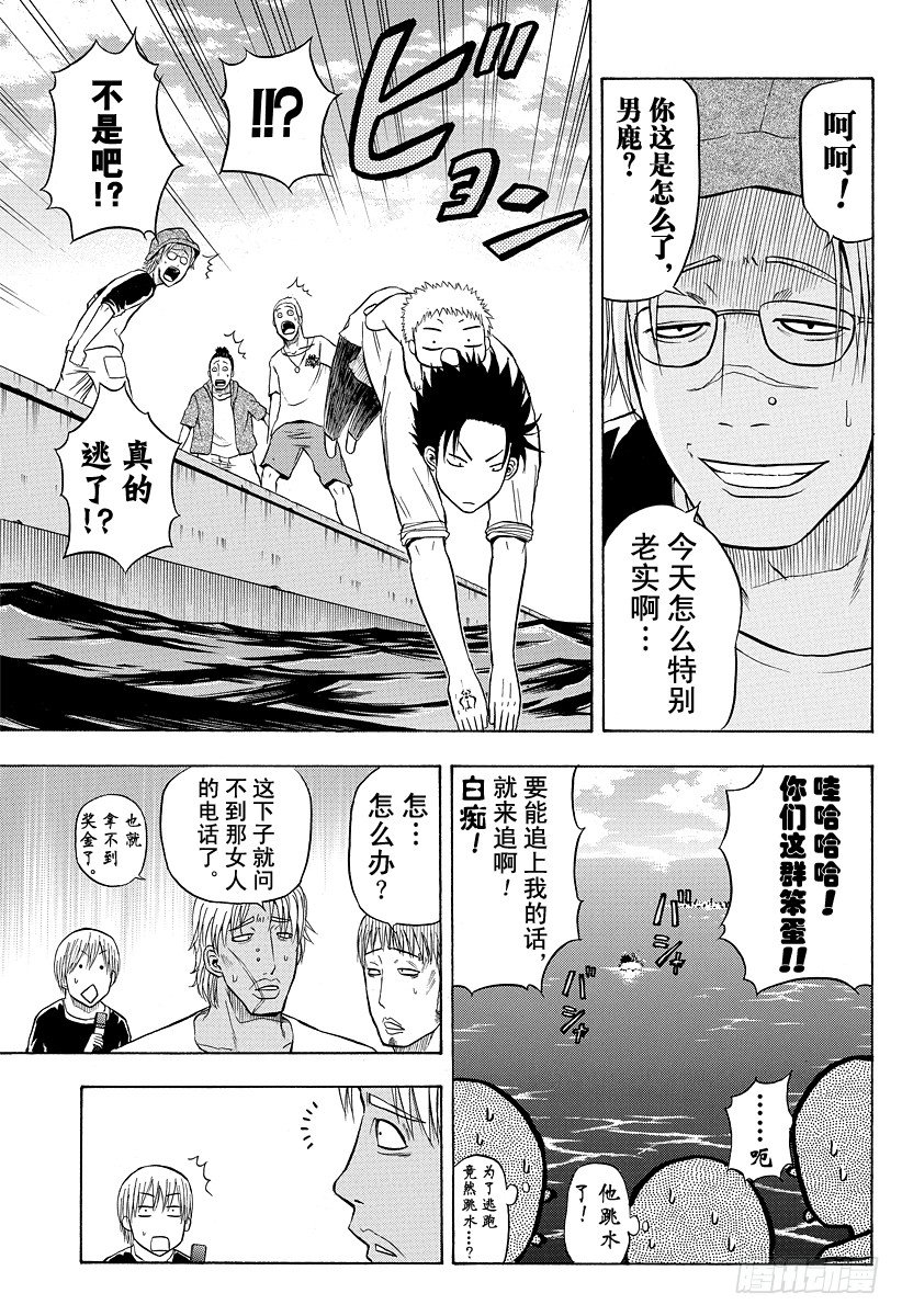恶魔奶爸（魔王奶爸）韩漫全集-第7话 不再打架了无删减无遮挡章节图片 