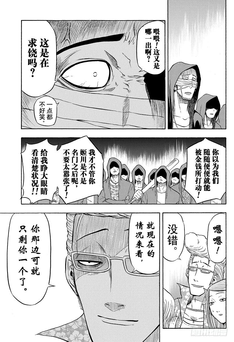 恶魔奶爸（魔王奶爸）韩漫全集-第7话 不再打架了无删减无遮挡章节图片 
