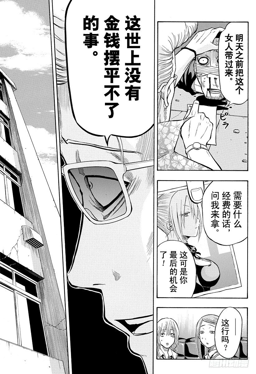 恶魔奶爸（魔王奶爸）韩漫全集-第7话 不再打架了无删减无遮挡章节图片 