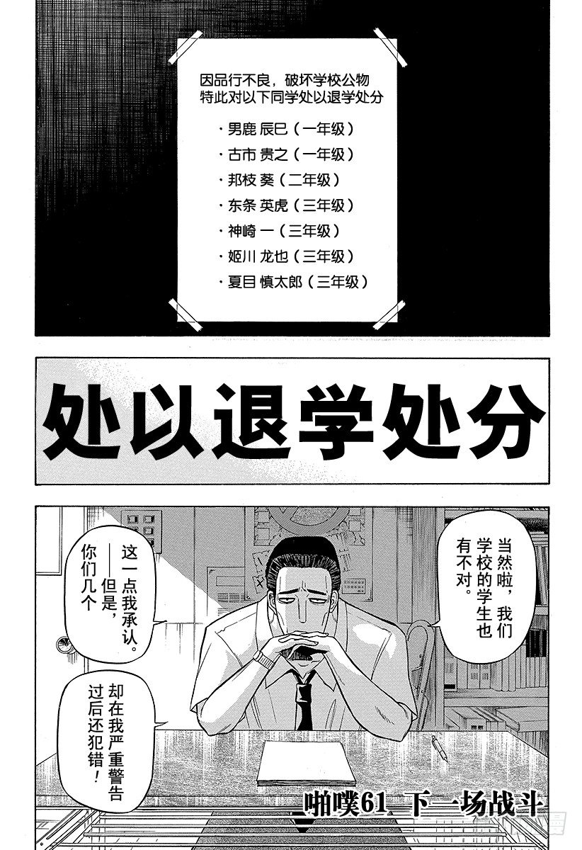 恶魔奶爸（魔王奶爸）韩漫全集-第61话 下一场战斗无删减无遮挡章节图片 