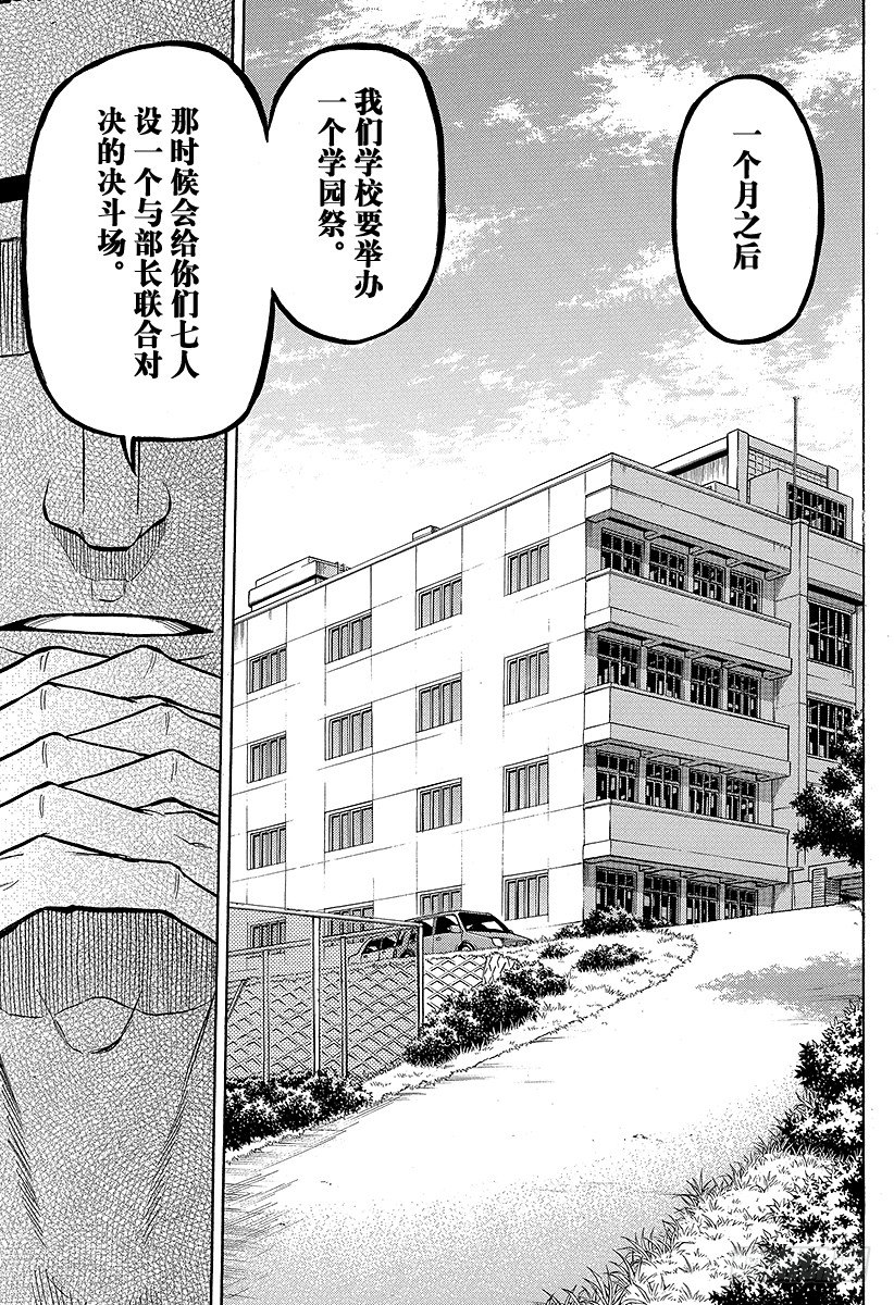 恶魔奶爸（魔王奶爸）韩漫全集-第61话 下一场战斗无删减无遮挡章节图片 