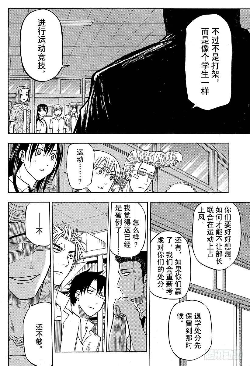 恶魔奶爸（魔王奶爸）韩漫全集-第61话 下一场战斗无删减无遮挡章节图片 