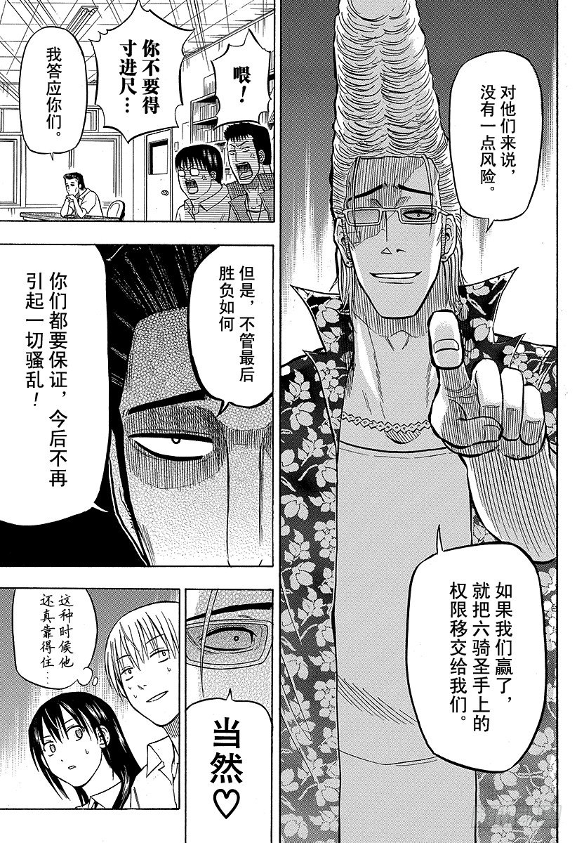 恶魔奶爸（魔王奶爸）韩漫全集-第61话 下一场战斗无删减无遮挡章节图片 