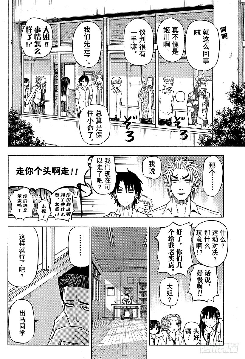 恶魔奶爸（魔王奶爸）韩漫全集-第61话 下一场战斗无删减无遮挡章节图片 