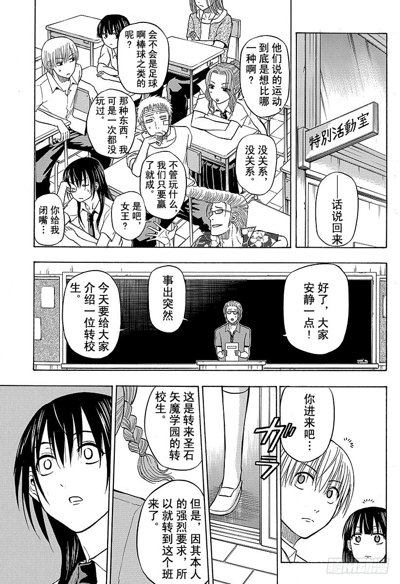 恶魔奶爸（魔王奶爸）韩漫全集-第61话 下一场战斗无删减无遮挡章节图片 