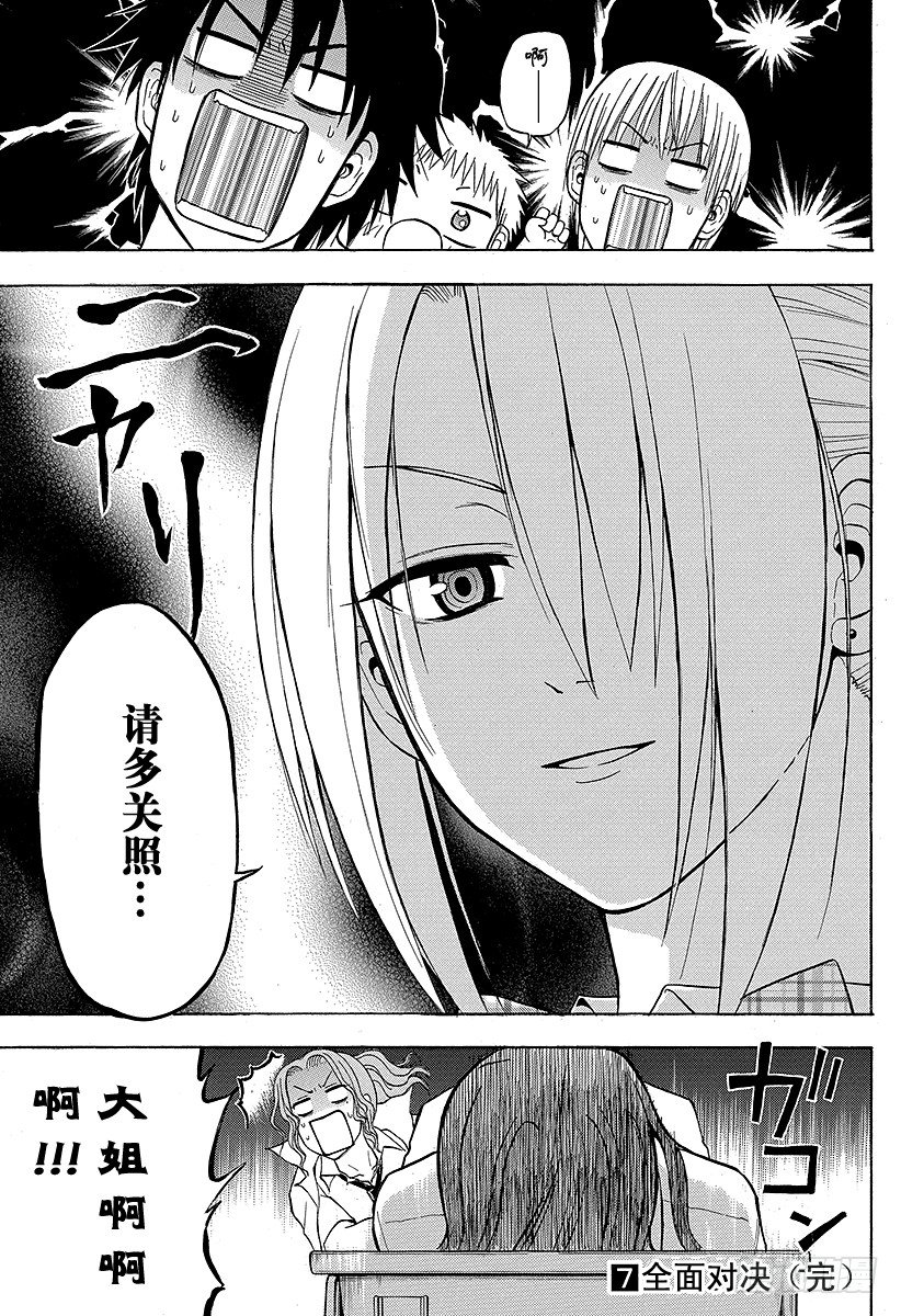 恶魔奶爸（魔王奶爸）韩漫全集-第61话 下一场战斗无删减无遮挡章节图片 