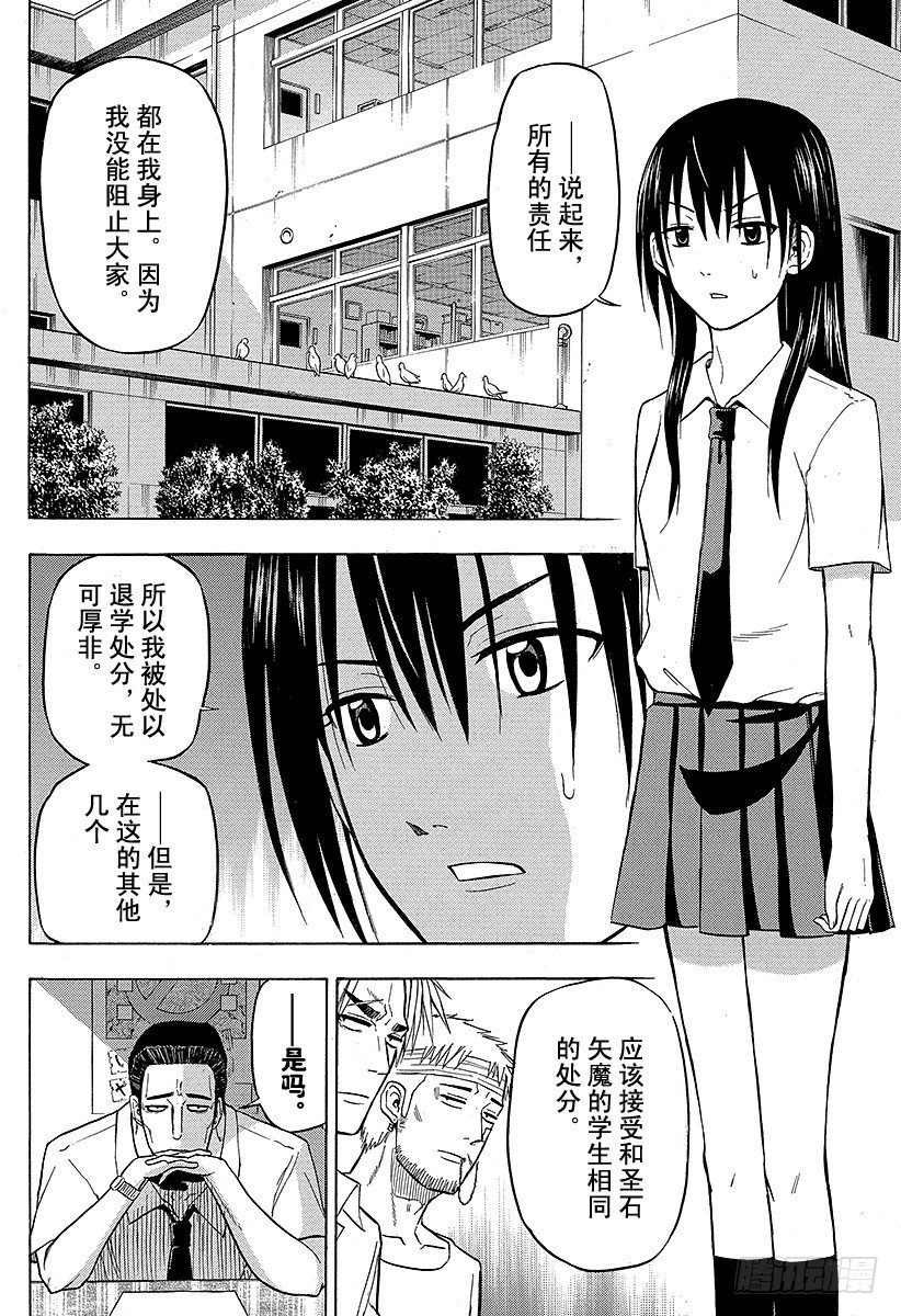 恶魔奶爸（魔王奶爸）韩漫全集-第61话 下一场战斗无删减无遮挡章节图片 