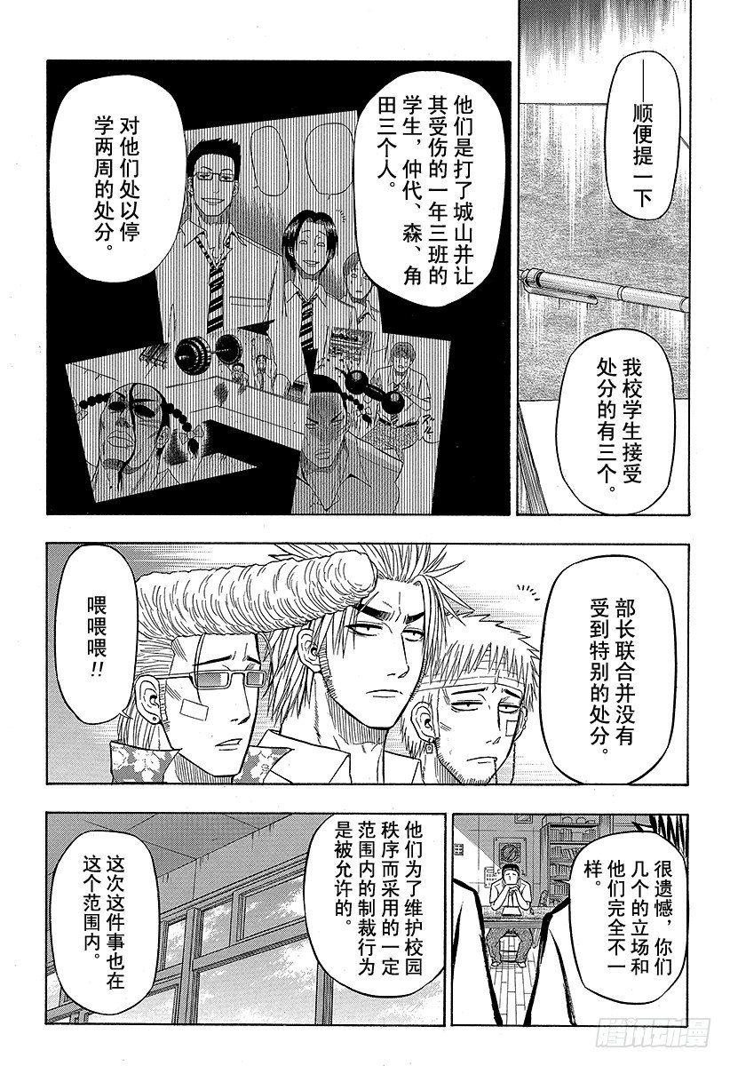 恶魔奶爸（魔王奶爸）韩漫全集-第61话 下一场战斗无删减无遮挡章节图片 