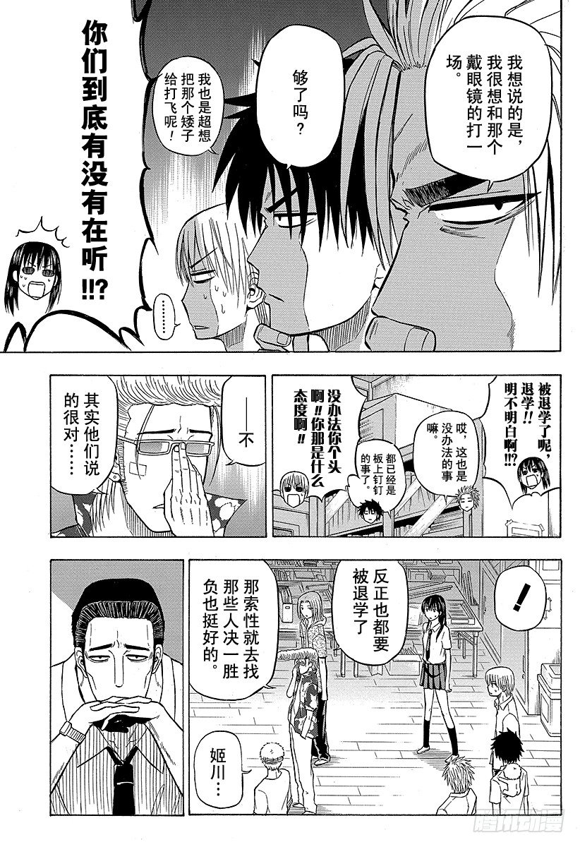 恶魔奶爸（魔王奶爸）韩漫全集-第61话 下一场战斗无删减无遮挡章节图片 
