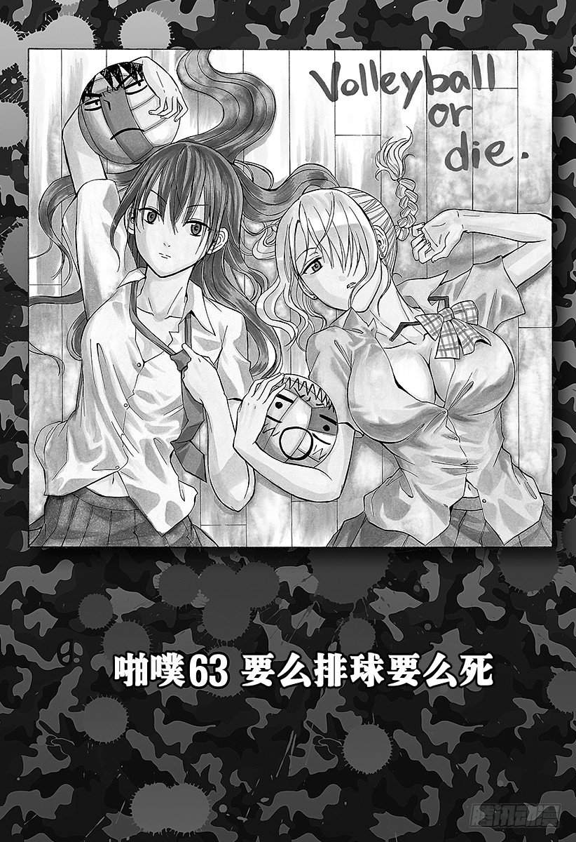 恶魔奶爸（魔王奶爸）韩漫全集-第63话 要么排球要么死无删减无遮挡章节图片 