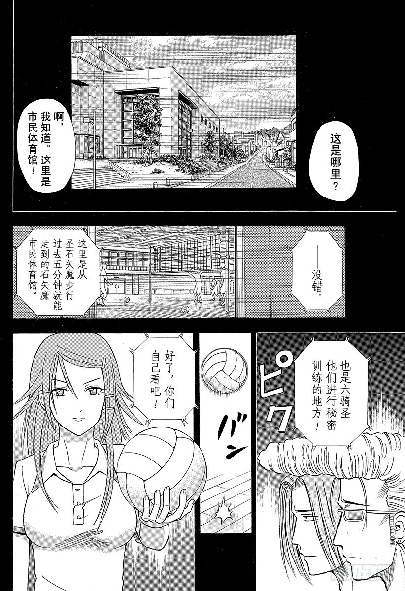 恶魔奶爸（魔王奶爸）韩漫全集-第63话 要么排球要么死无删减无遮挡章节图片 