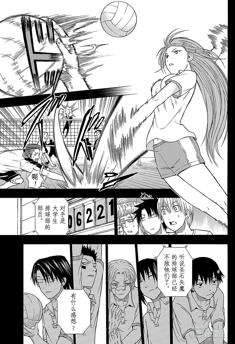 恶魔奶爸（魔王奶爸）韩漫全集-第63话 要么排球要么死无删减无遮挡章节图片 