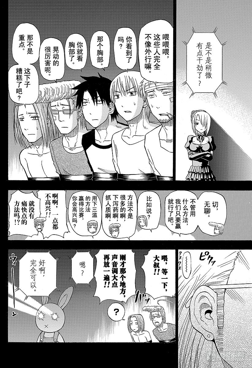 恶魔奶爸（魔王奶爸）韩漫全集-第63话 要么排球要么死无删减无遮挡章节图片 